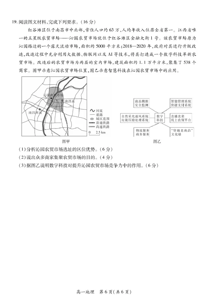 江西省上进教育联考2024-2025学年高一下学期期末考试地理试卷（图片版，含答案）_2024-2025高一（7-7月题库）_2025年7月_250705江西省上进教育联考2024-2025学年高一下学期期末考试