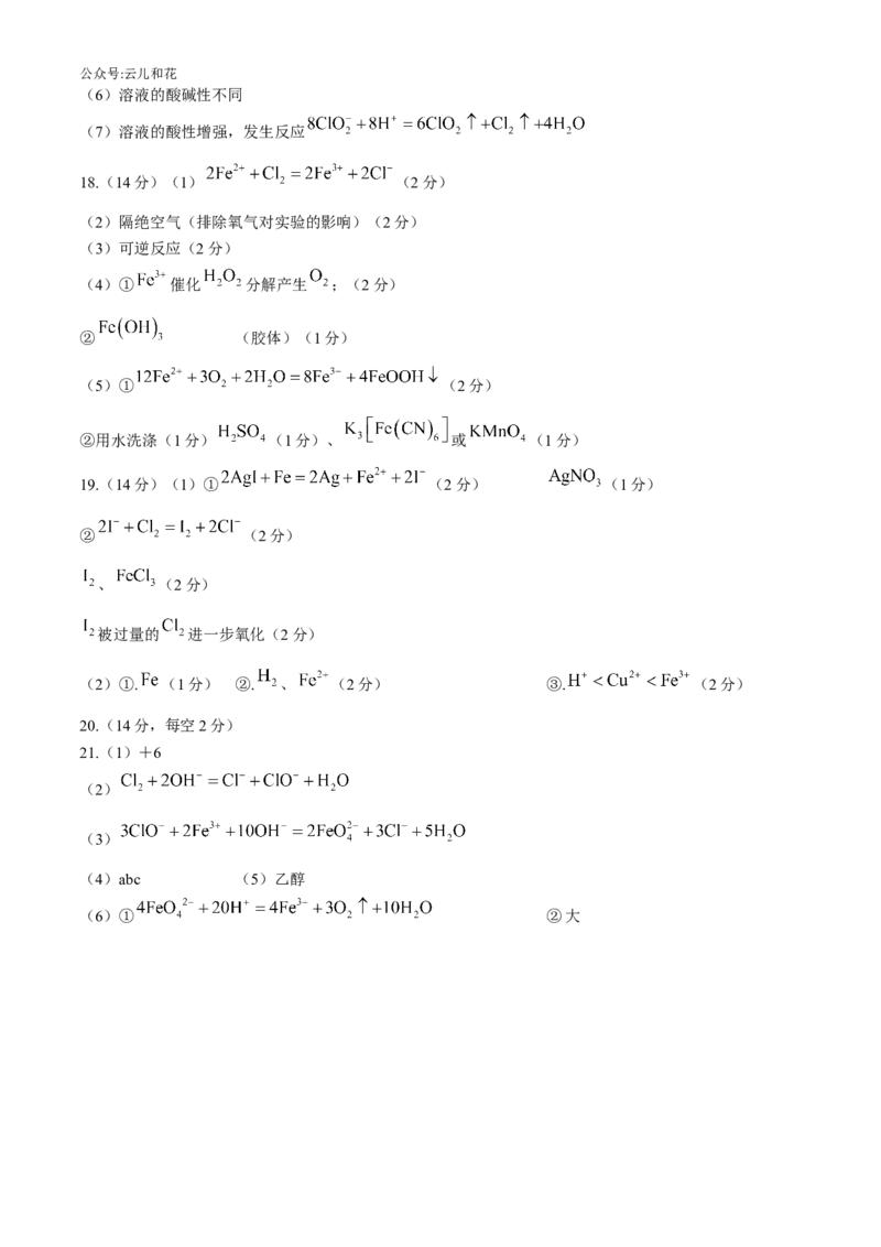 广东省实验中学2024-2025学年高一上学期期中考试化学试题（含答案）_2024-2025高一（7-7月题库）_2024年11月试卷_1129广东省实验中学2024-2025学年高一上学期期中考试