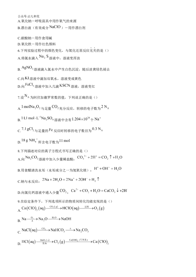 广东省实验中学2024-2025学年高一上学期期中考试化学试题（含答案）_2024-2025高一（7-7月题库）_2024年11月试卷_1129广东省实验中学2024-2025学年高一上学期期中考试