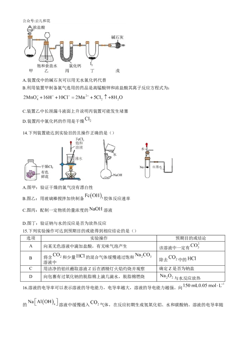 广东省实验中学2024-2025学年高一上学期期中考试化学试题（含答案）_2024-2025高一（7-7月题库）_2024年11月试卷_1129广东省实验中学2024-2025学年高一上学期期中考试