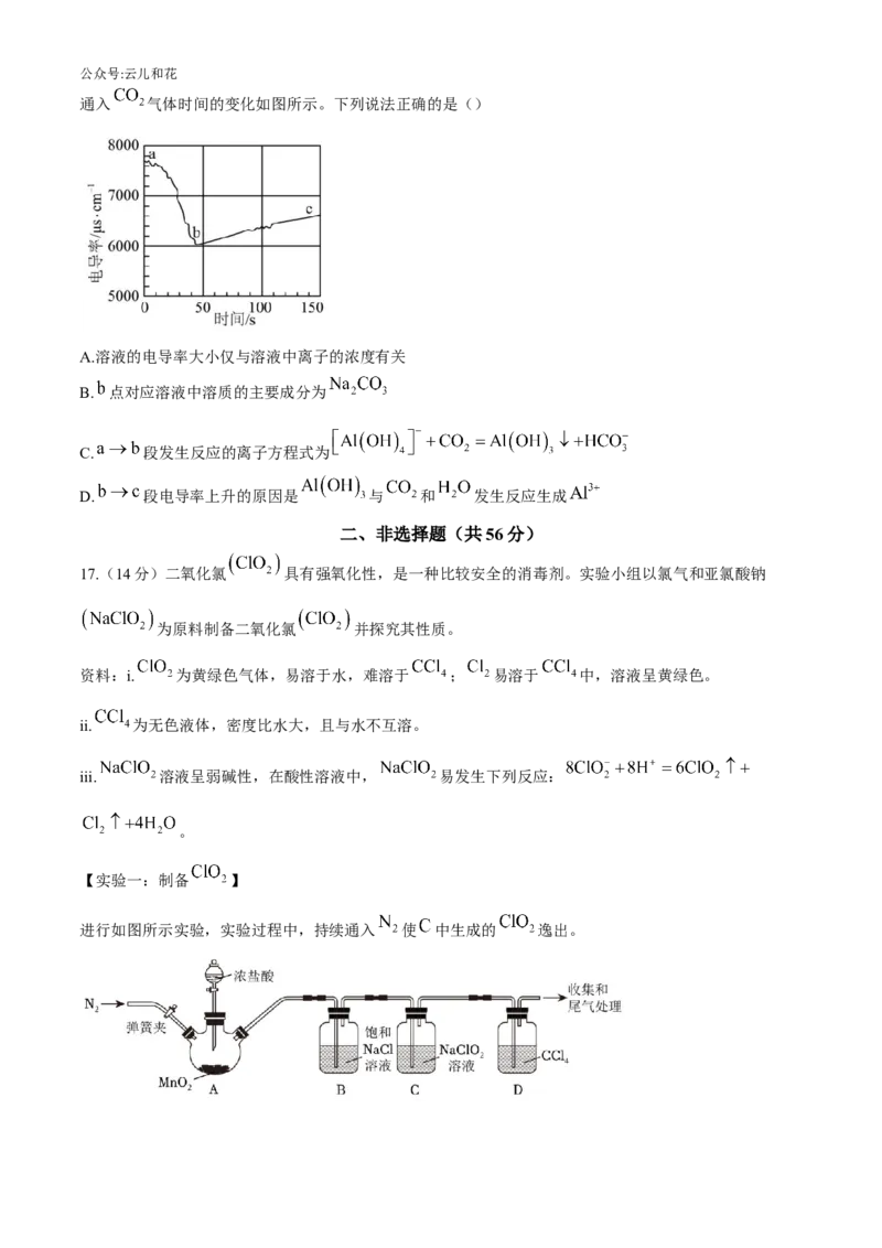 广东省实验中学2024-2025学年高一上学期期中考试化学试题（含答案）_2024-2025高一（7-7月题库）_2024年11月试卷_1129广东省实验中学2024-2025学年高一上学期期中考试