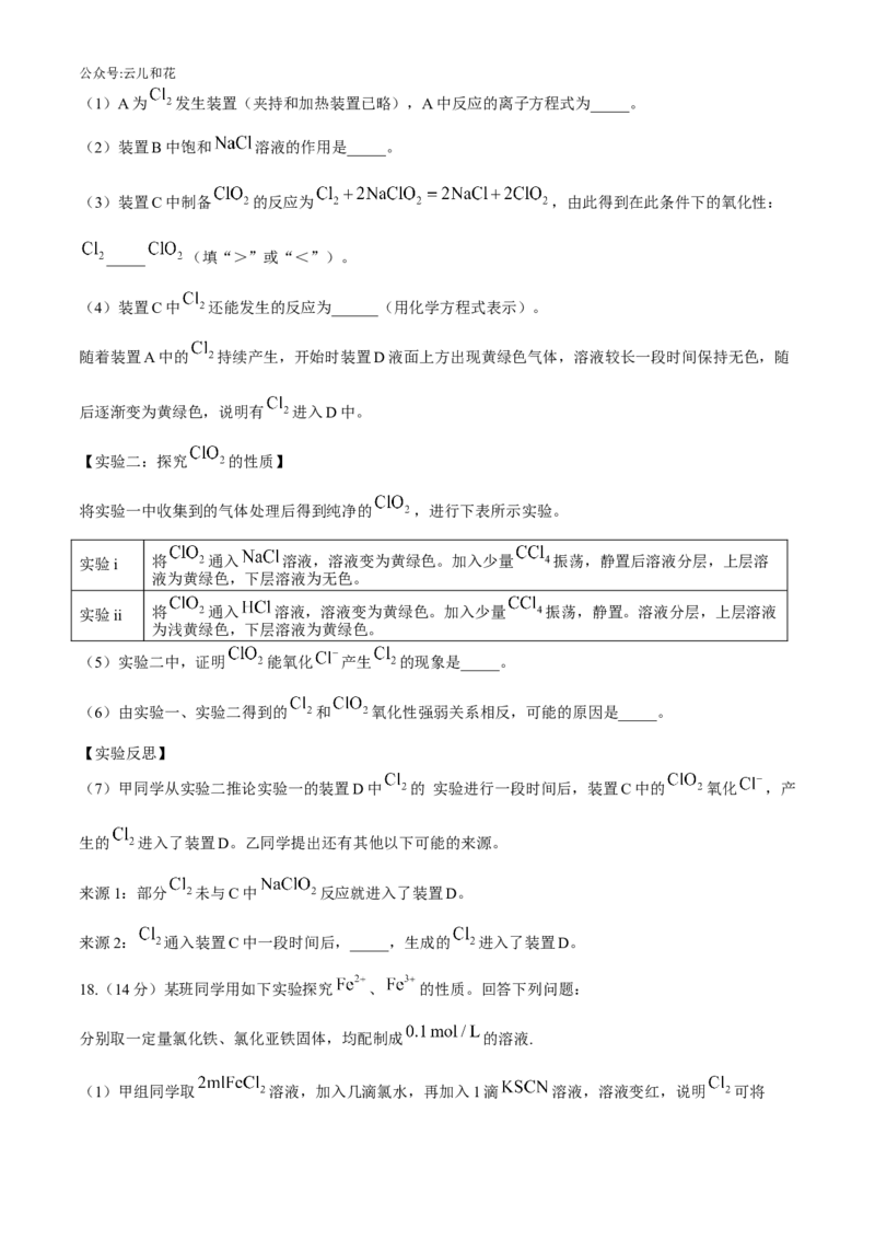 广东省实验中学2024-2025学年高一上学期期中考试化学试题（含答案）_2024-2025高一（7-7月题库）_2024年11月试卷_1129广东省实验中学2024-2025学年高一上学期期中考试