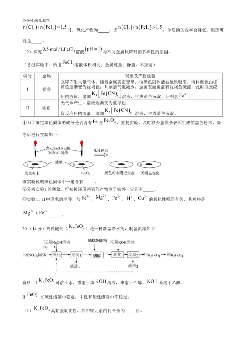 广东省实验中学2024-2025学年高一上学期期中考试化学试题（含答案）_2024-2025高一（7-7月题库）_2024年11月试卷_1129广东省实验中学2024-2025学年高一上学期期中考试
