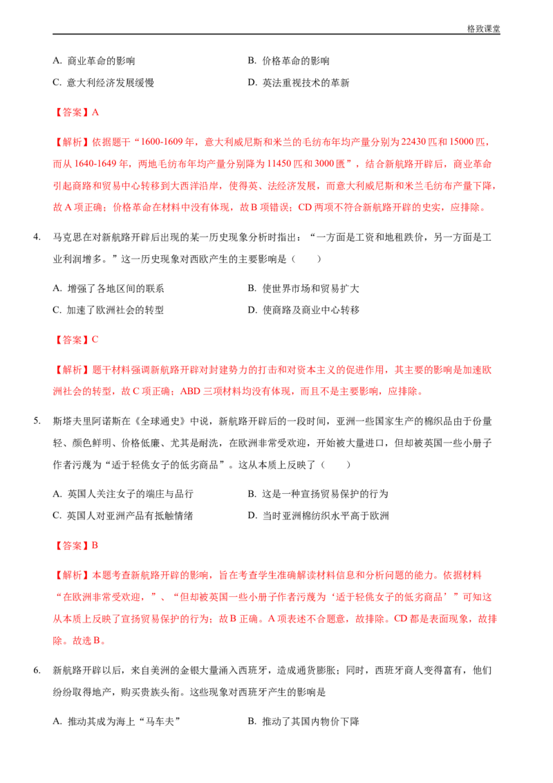 第07课全球联系的初步建立与世界格局的演变（解析版）_E015高中全科试卷_历史试题_必修下_2.同步练习_同步练习第一套_全球联系的初步建立与世界格局的演变