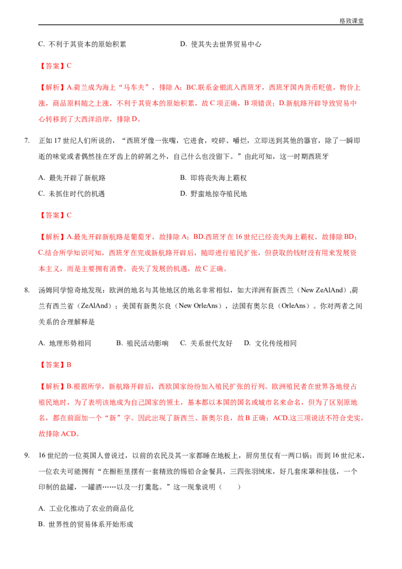 第07课全球联系的初步建立与世界格局的演变（解析版）_E015高中全科试卷_历史试题_必修下_2.同步练习_同步练习第一套_全球联系的初步建立与世界格局的演变