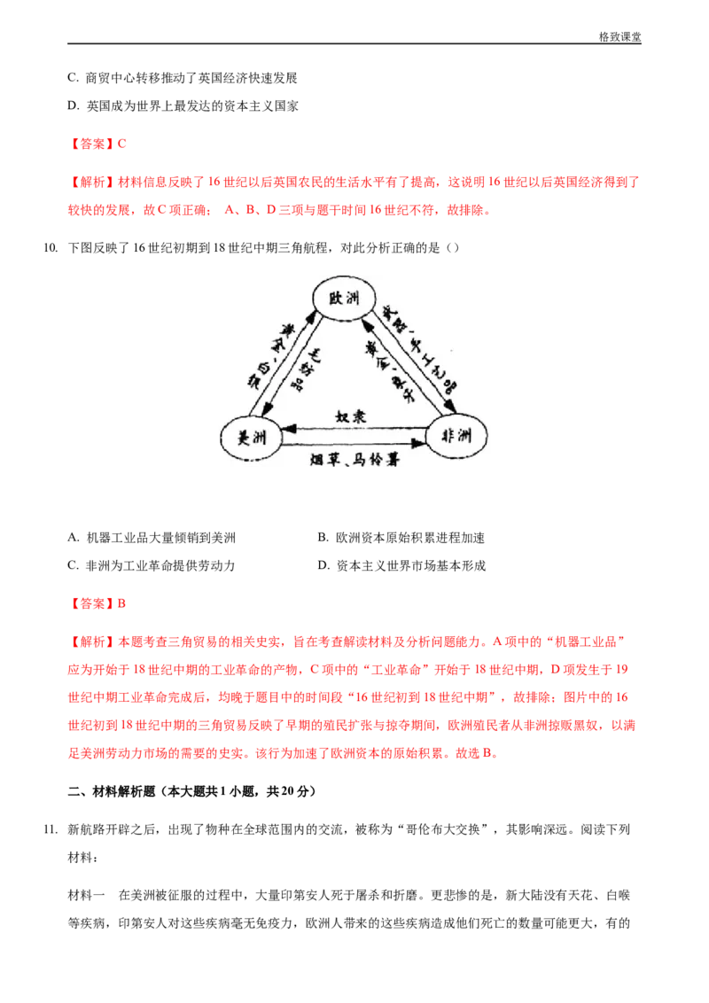 第07课全球联系的初步建立与世界格局的演变（解析版）_E015高中全科试卷_历史试题_必修下_2.同步练习_同步练习第一套_全球联系的初步建立与世界格局的演变