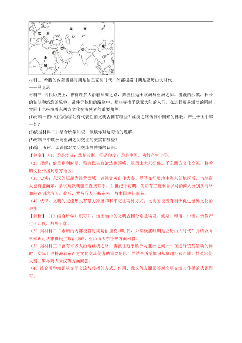 新教材精创第02课古代世界的奴隶制帝国练习（1）（解析版）_E015高中全科试卷_历史试题_必修下_2.同步练习_同步练习第二套
