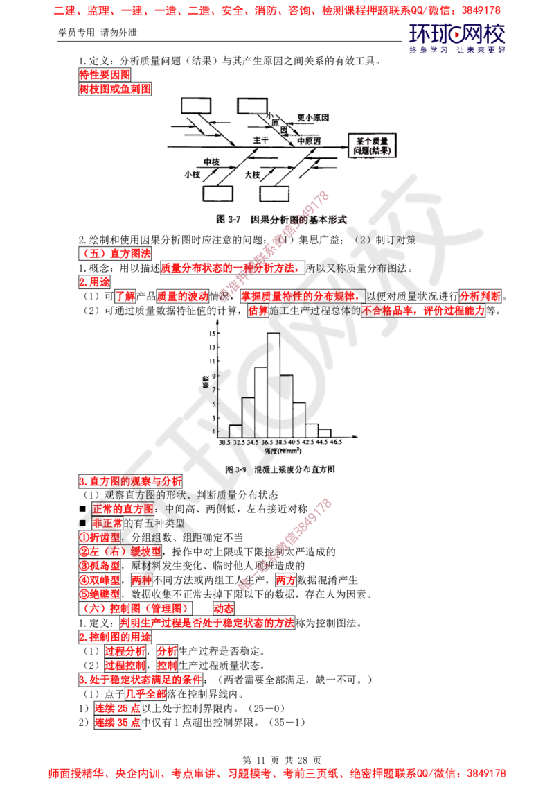 2025年环球网校监理工程师《建设工程质量控制》（土建）直播密训_ff8d2b0db488fd830727c0bc94f720ff8fbb7371_监理工程师_2025监理工程师_2025年监理工程师SVIP_2025年监理土建控制SVIP