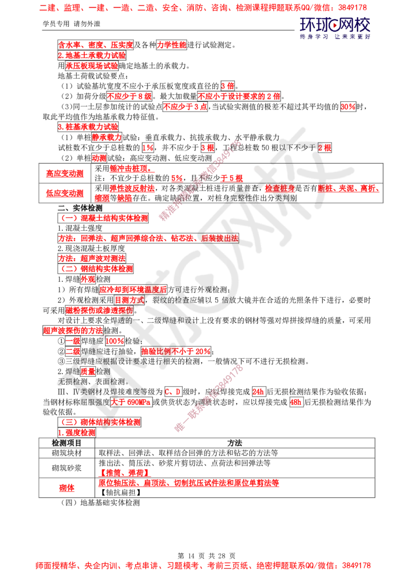 2025年环球网校监理工程师《建设工程质量控制》（土建）直播密训_ff8d2b0db488fd830727c0bc94f720ff8fbb7371_监理工程师_2025监理工程师_2025年监理工程师SVIP_2025年监理土建控制SVIP