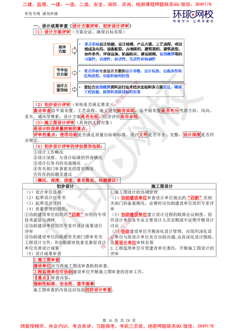 2025年环球网校监理工程师《建设工程质量控制》（土建）直播密训_ff8d2b0db488fd830727c0bc94f720ff8fbb7371_监理工程师_2025监理工程师_2025年监理工程师SVIP_2025年监理土建控制SVIP