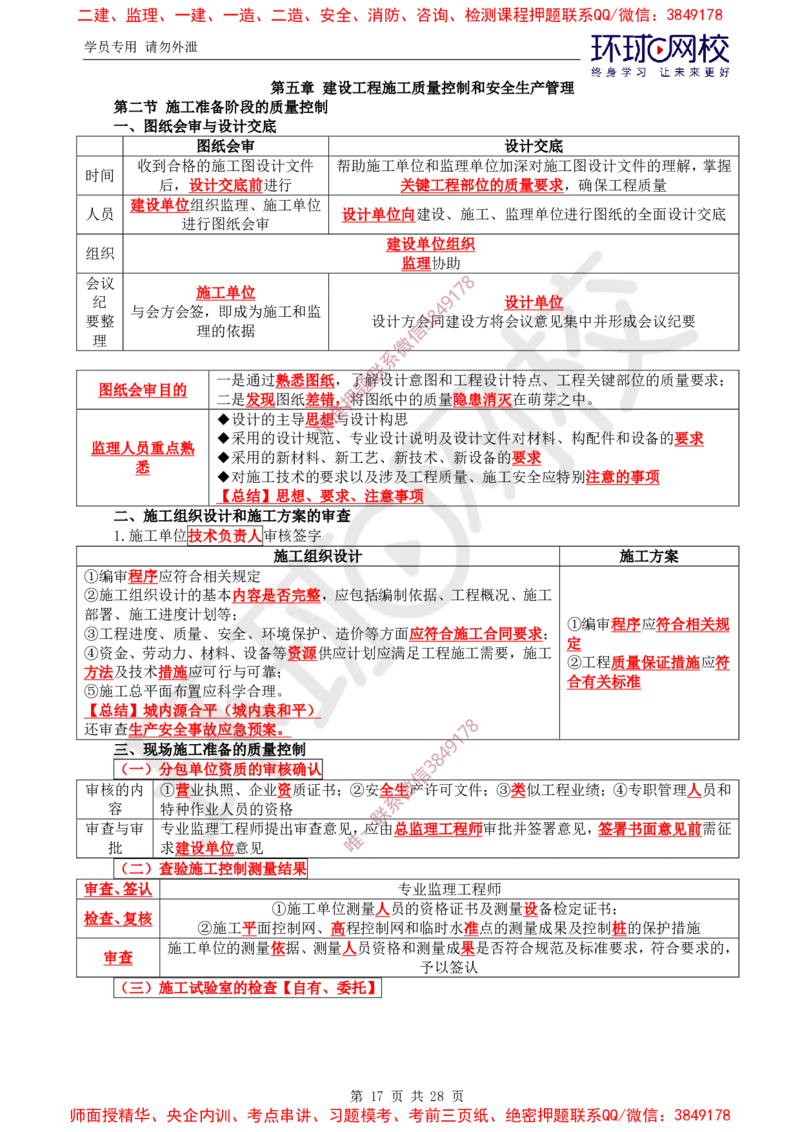 2025年环球网校监理工程师《建设工程质量控制》（土建）直播密训_ff8d2b0db488fd830727c0bc94f720ff8fbb7371_监理工程师_2025监理工程师_2025年监理工程师SVIP_2025年监理土建控制SVIP