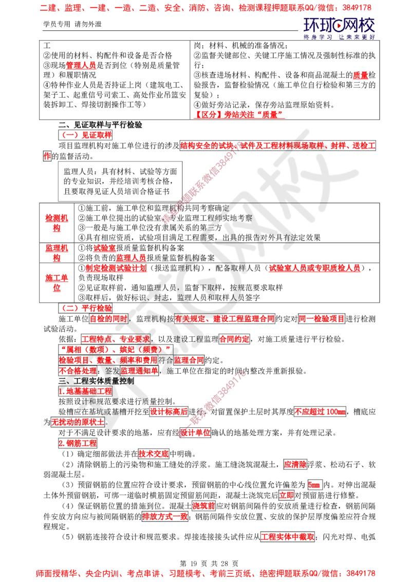 2025年环球网校监理工程师《建设工程质量控制》（土建）直播密训_ff8d2b0db488fd830727c0bc94f720ff8fbb7371_监理工程师_2025监理工程师_2025年监理工程师SVIP_2025年监理土建控制SVIP