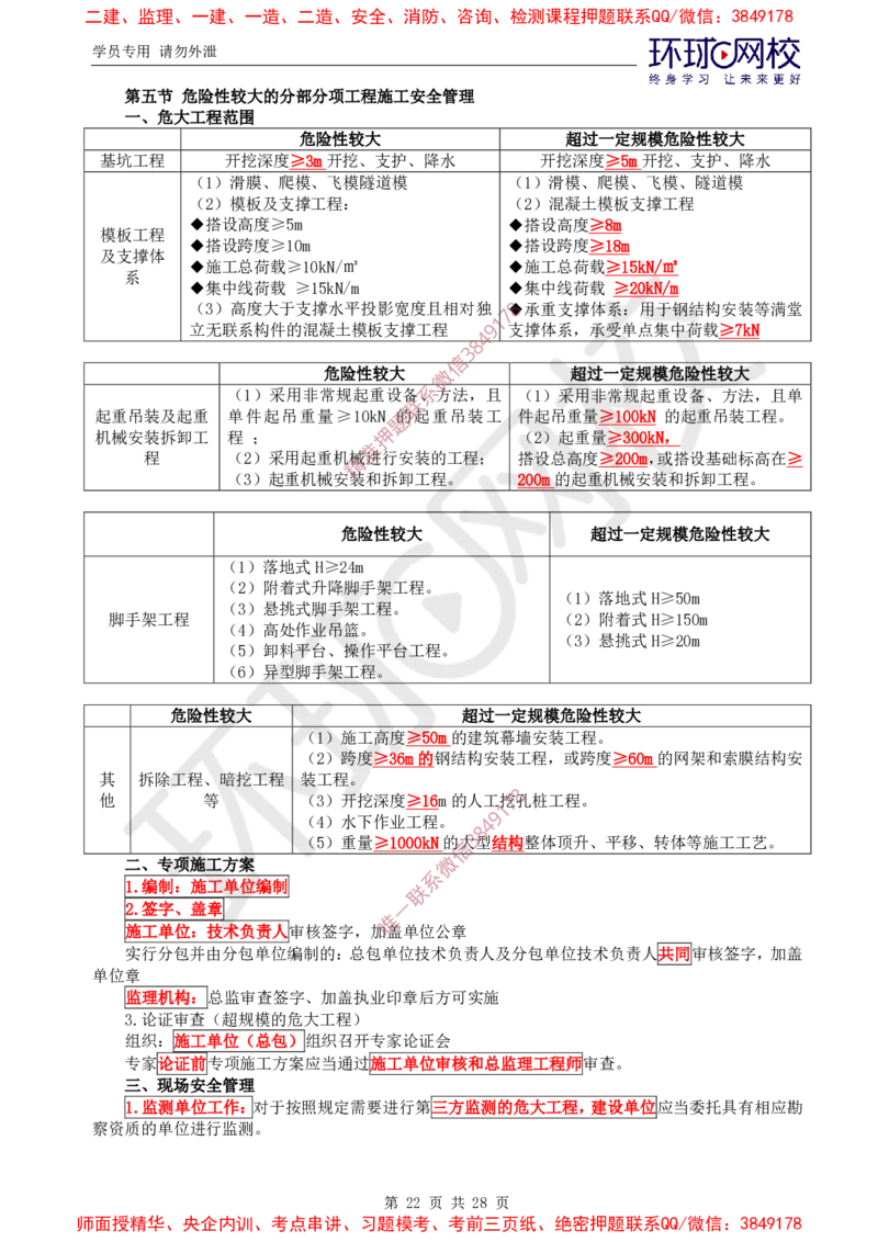 2025年环球网校监理工程师《建设工程质量控制》（土建）直播密训_ff8d2b0db488fd830727c0bc94f720ff8fbb7371_监理工程师_2025监理工程师_2025年监理工程师SVIP_2025年监理土建控制SVIP