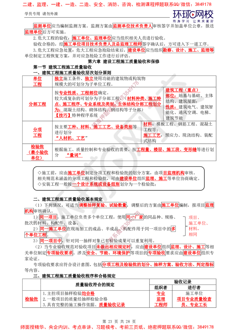 2025年环球网校监理工程师《建设工程质量控制》（土建）直播密训_ff8d2b0db488fd830727c0bc94f720ff8fbb7371_监理工程师_2025监理工程师_2025年监理工程师SVIP_2025年监理土建控制SVIP