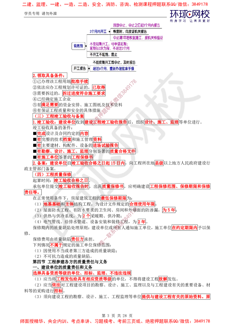 2025年环球网校监理工程师《建设工程质量控制》（土建）直播密训_ff8d2b0db488fd830727c0bc94f720ff8fbb7371_监理工程师_2025监理工程师_2025年监理工程师SVIP_2025年监理土建控制SVIP
