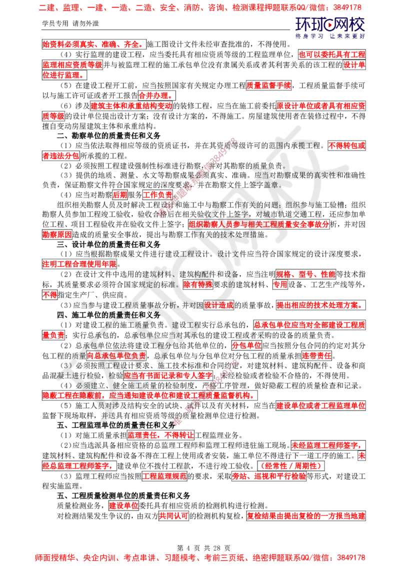 2025年环球网校监理工程师《建设工程质量控制》（土建）直播密训_ff8d2b0db488fd830727c0bc94f720ff8fbb7371_监理工程师_2025监理工程师_2025年监理工程师SVIP_2025年监理土建控制SVIP