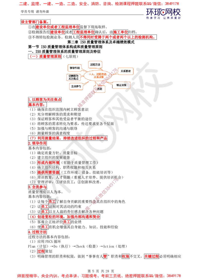 2025年环球网校监理工程师《建设工程质量控制》（土建）直播密训_ff8d2b0db488fd830727c0bc94f720ff8fbb7371_监理工程师_2025监理工程师_2025年监理工程师SVIP_2025年监理土建控制SVIP