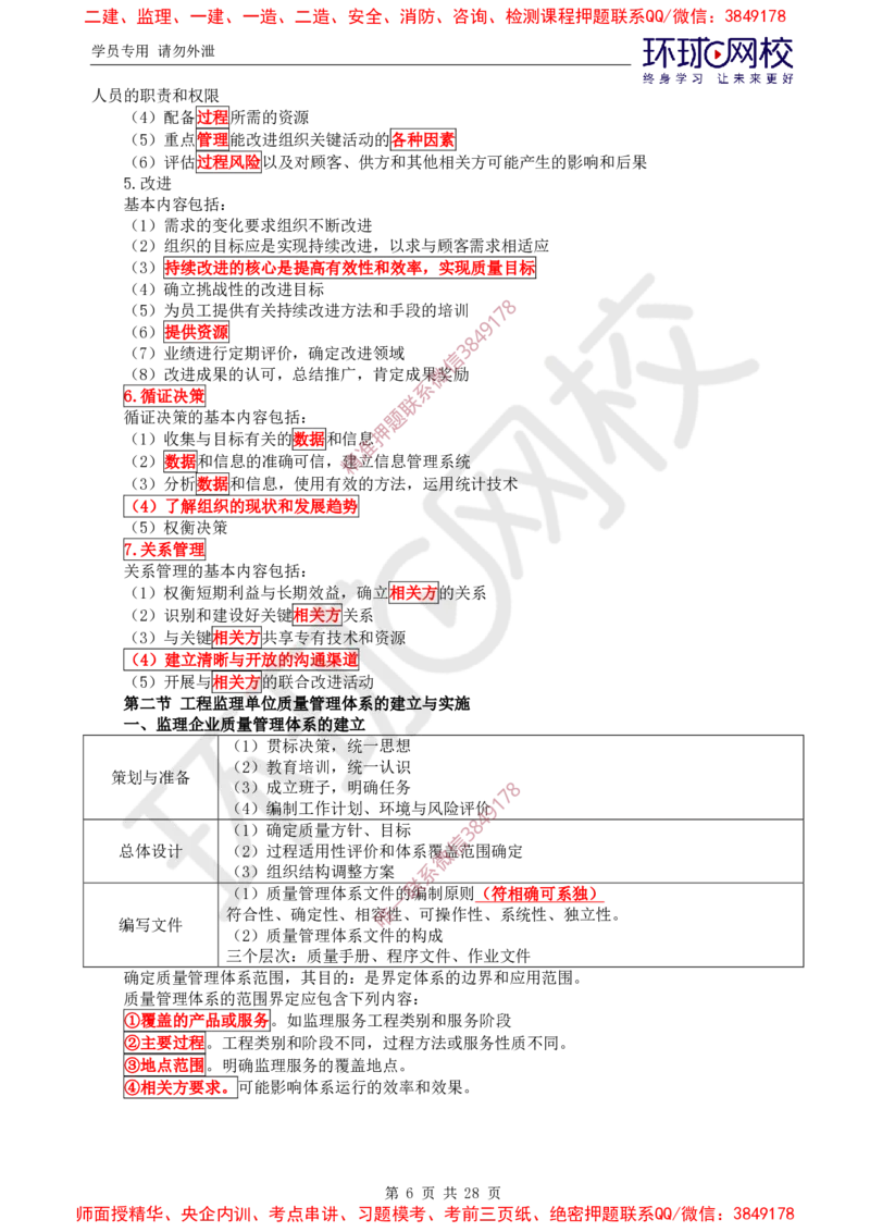 2025年环球网校监理工程师《建设工程质量控制》（土建）直播密训_ff8d2b0db488fd830727c0bc94f720ff8fbb7371_监理工程师_2025监理工程师_2025年监理工程师SVIP_2025年监理土建控制SVIP