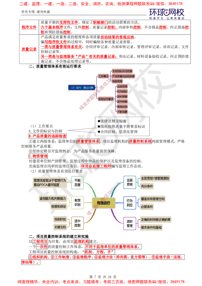 2025年环球网校监理工程师《建设工程质量控制》（土建）直播密训_ff8d2b0db488fd830727c0bc94f720ff8fbb7371_监理工程师_2025监理工程师_2025年监理工程师SVIP_2025年监理土建控制SVIP