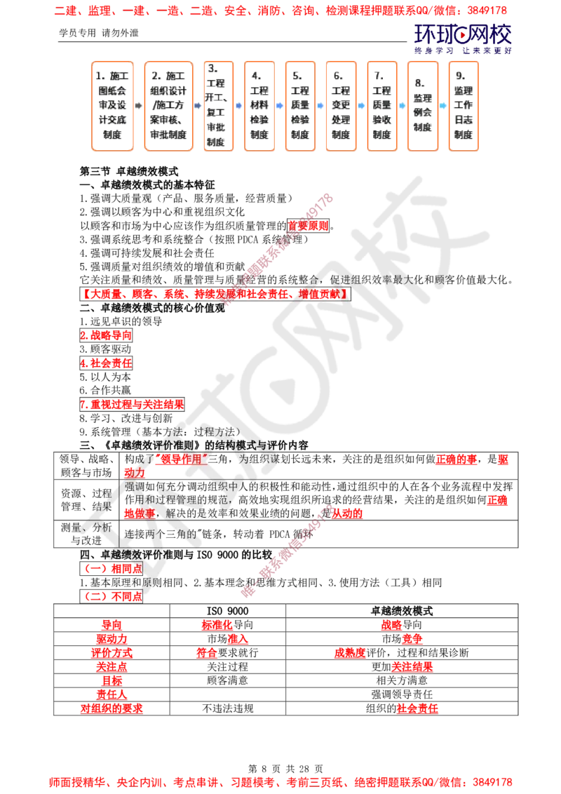 2025年环球网校监理工程师《建设工程质量控制》（土建）直播密训_ff8d2b0db488fd830727c0bc94f720ff8fbb7371_监理工程师_2025监理工程师_2025年监理工程师SVIP_2025年监理土建控制SVIP