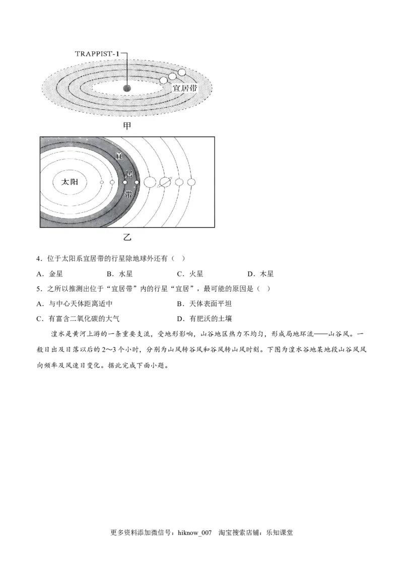 期中模拟拉练卷（二）-课后追踪2022-2023学年高一地理上册同步课后练（人教版2019必修第一册）（原卷版）_E015高中全科试卷_地理试题_必修1_3.期中试卷