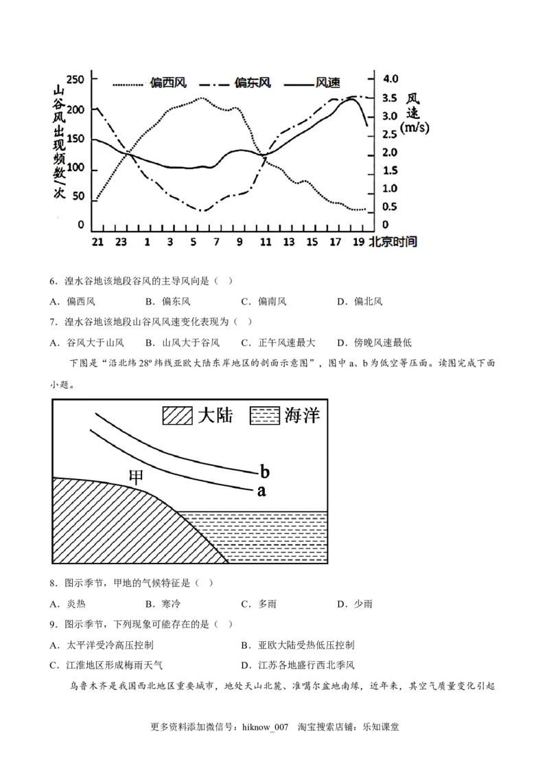 期中模拟拉练卷（二）-课后追踪2022-2023学年高一地理上册同步课后练（人教版2019必修第一册）（原卷版）_E015高中全科试卷_地理试题_必修1_3.期中试卷