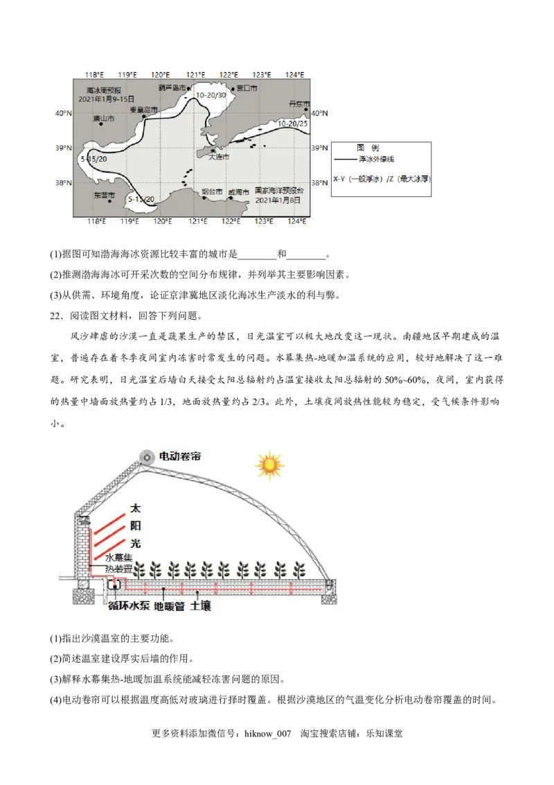 期中模拟拉练卷（二）-课后追踪2022-2023学年高一地理上册同步课后练（人教版2019必修第一册）（原卷版）_E015高中全科试卷_地理试题_必修1_3.期中试卷