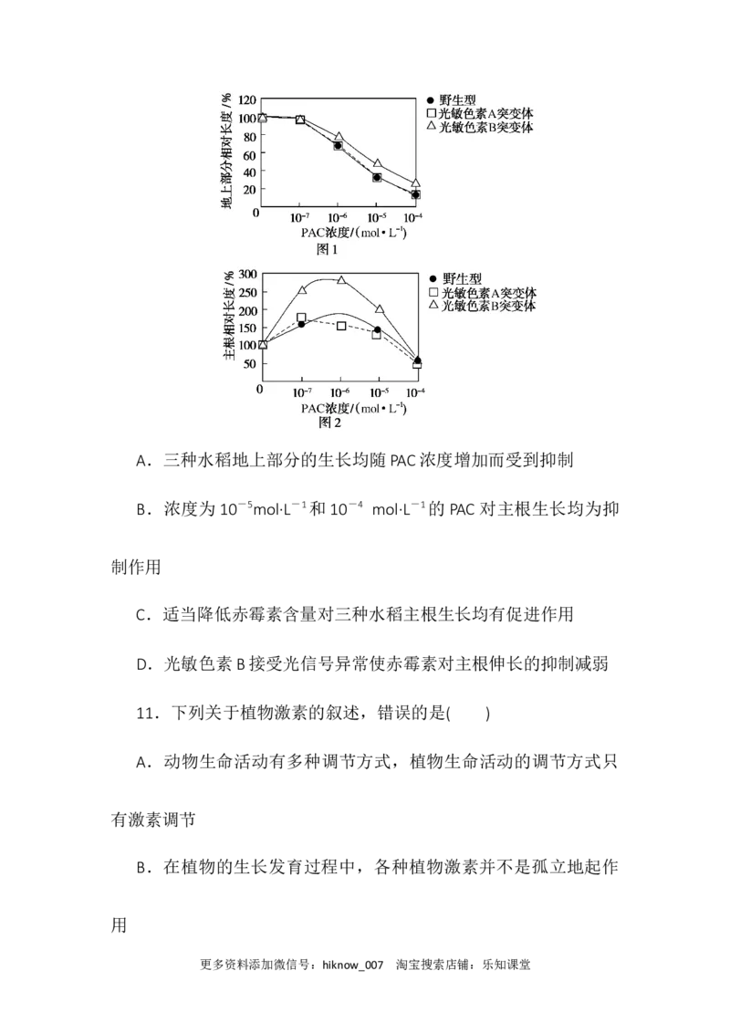 5.4环境因素参与调节植物的生命活动同步练习2022-2023学年高二上学期生物人教版选择性必修1_E015高中全科试卷_生物试题_选修1_2.同步练习_1.同步练习2023