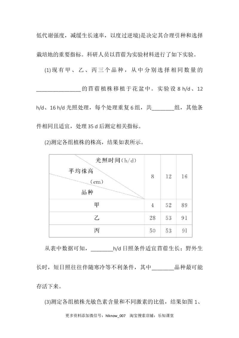 5.4环境因素参与调节植物的生命活动同步练习2022-2023学年高二上学期生物人教版选择性必修1_E015高中全科试卷_生物试题_选修1_2.同步练习_1.同步练习2023