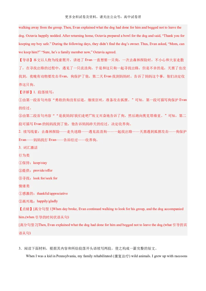 专题15遇险之被动物攻击（读后续写话题之人与自然）（解析版）_2024年4月_其他_高频&middot;热点2024年高考英语话题写作通关必备攻略