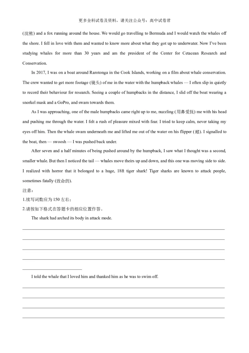 专题15遇险之被动物攻击（读后续写话题之人与自然）（解析版）_2024年4月_其他_高频&middot;热点2024年高考英语话题写作通关必备攻略