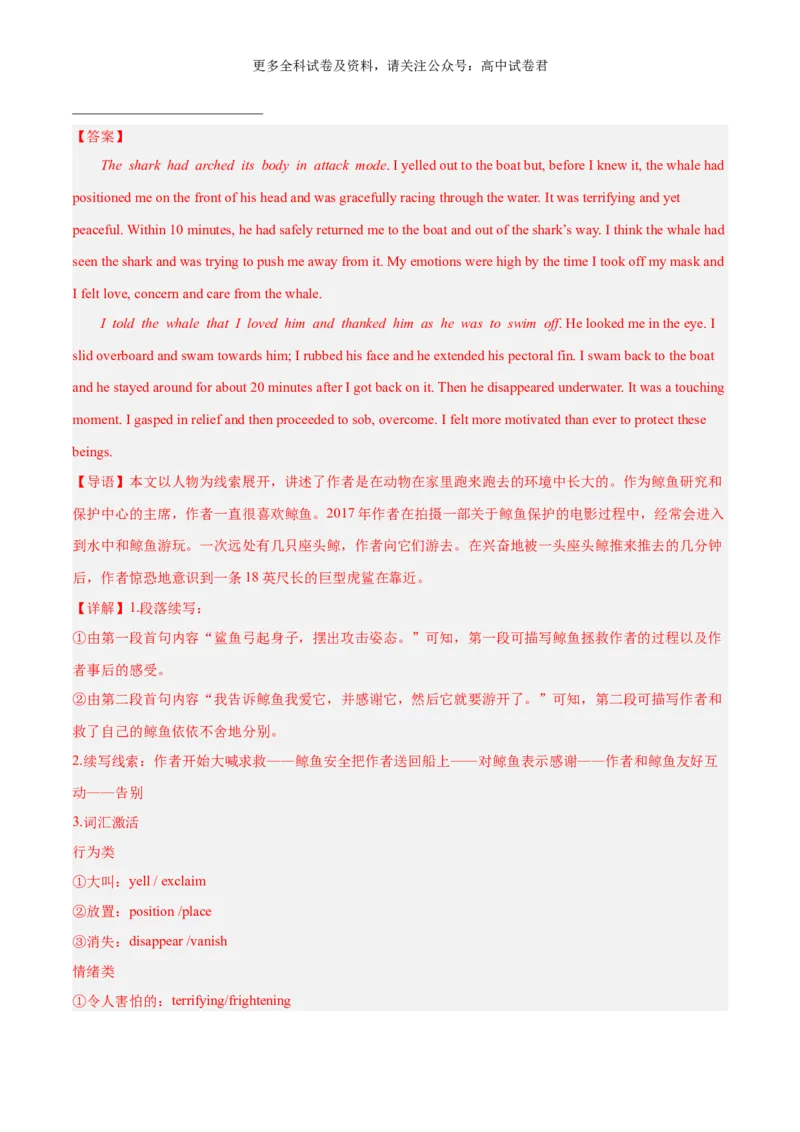 专题15遇险之被动物攻击（读后续写话题之人与自然）（解析版）_2024年4月_其他_高频&middot;热点2024年高考英语话题写作通关必备攻略