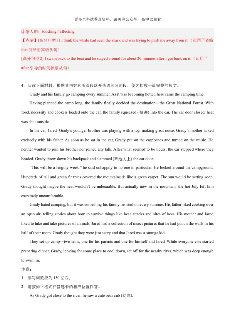 专题15遇险之被动物攻击（读后续写话题之人与自然）（解析版）_2024年4月_其他_高频&middot;热点2024年高考英语话题写作通关必备攻略