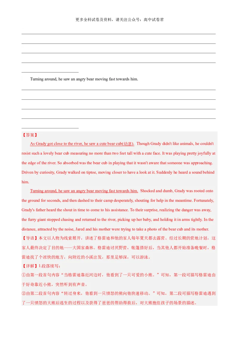 专题15遇险之被动物攻击（读后续写话题之人与自然）（解析版）_2024年4月_其他_高频&middot;热点2024年高考英语话题写作通关必备攻略