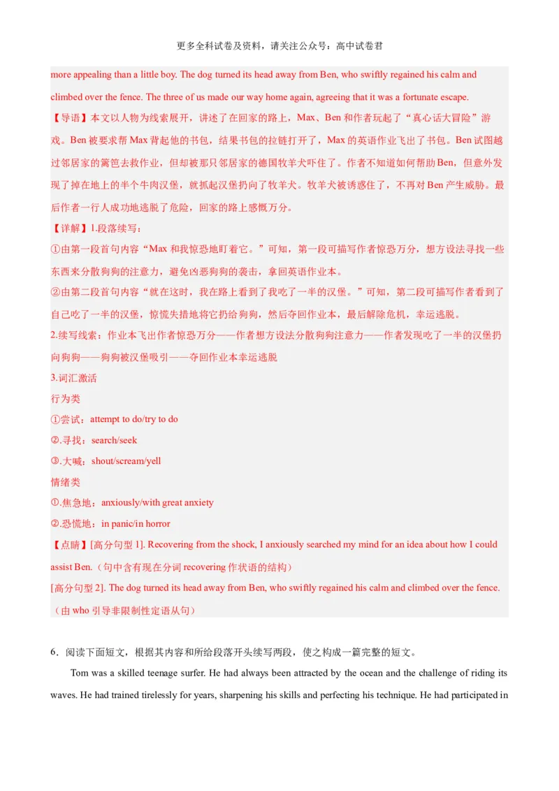 专题15遇险之被动物攻击（读后续写话题之人与自然）（解析版）_2024年4月_其他_高频&middot;热点2024年高考英语话题写作通关必备攻略