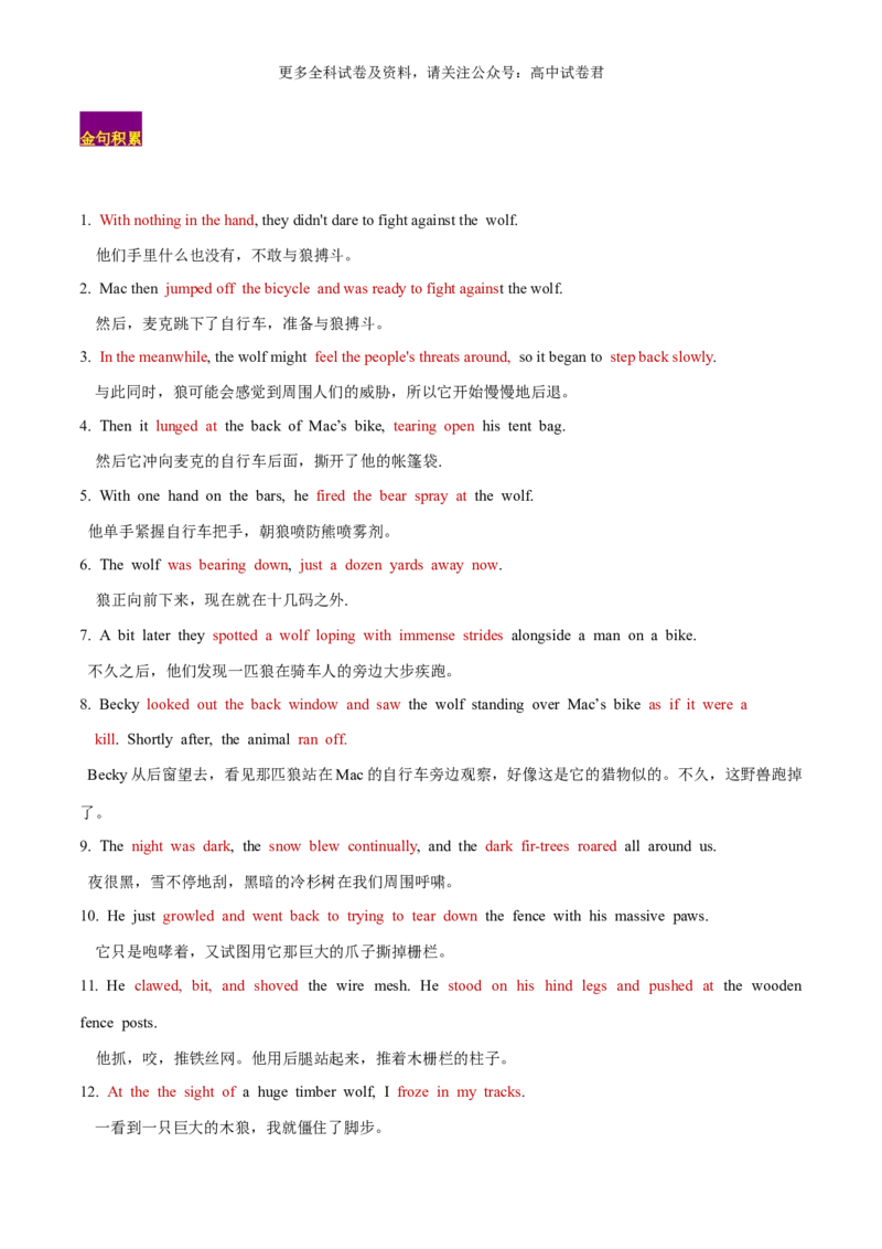 专题15遇险之被动物攻击（读后续写话题之人与自然）（解析版）_2024年4月_其他_高频&middot;热点2024年高考英语话题写作通关必备攻略