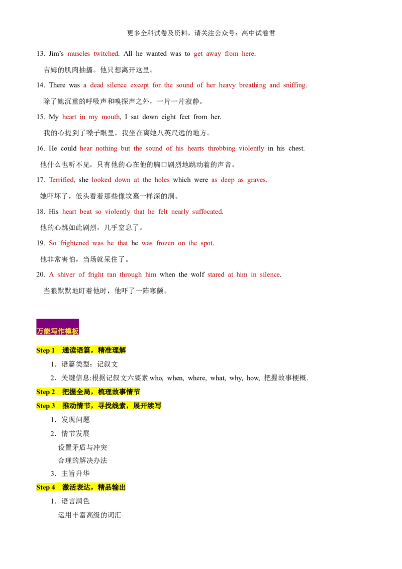 专题15遇险之被动物攻击（读后续写话题之人与自然）（解析版）_2024年4月_其他_高频&middot;热点2024年高考英语话题写作通关必备攻略