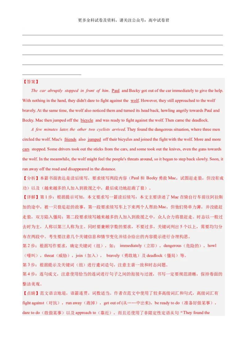 专题15遇险之被动物攻击（读后续写话题之人与自然）（解析版）_2024年4月_其他_高频&middot;热点2024年高考英语话题写作通关必备攻略