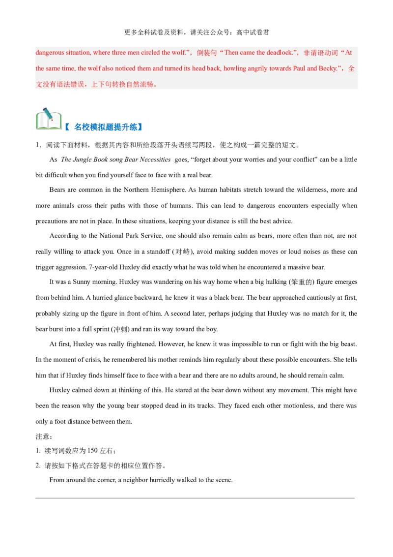 专题15遇险之被动物攻击（读后续写话题之人与自然）（解析版）_2024年4月_其他_高频&middot;热点2024年高考英语话题写作通关必备攻略