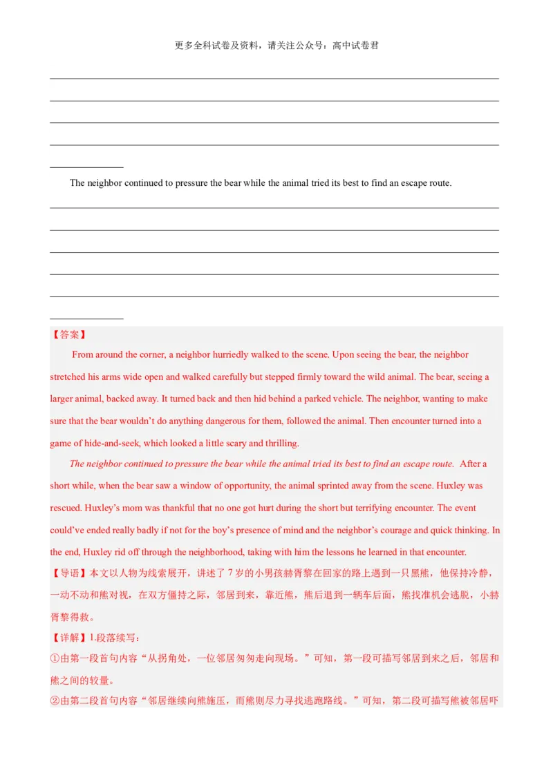 专题15遇险之被动物攻击（读后续写话题之人与自然）（解析版）_2024年4月_其他_高频&middot;热点2024年高考英语话题写作通关必备攻略