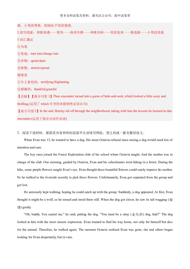 专题15遇险之被动物攻击（读后续写话题之人与自然）（解析版）_2024年4月_其他_高频&middot;热点2024年高考英语话题写作通关必备攻略