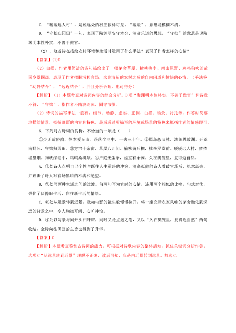 3.7.2《归园田居》同步练习（解析版）_E015高中全科试卷_语文试题_必修上_1.新版高中语文试卷必修上册_2.同步练习（63套）_2.同步练习（40套)