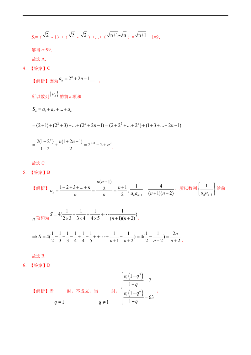 4.3.2等比数列的前n项和（2）（基础练）-高二数学十分钟同步课堂专练（人教A版选择性必修第二册）_E015高中全科试卷_数学试题_选修2_01.同步练习_同步练习（第四套）