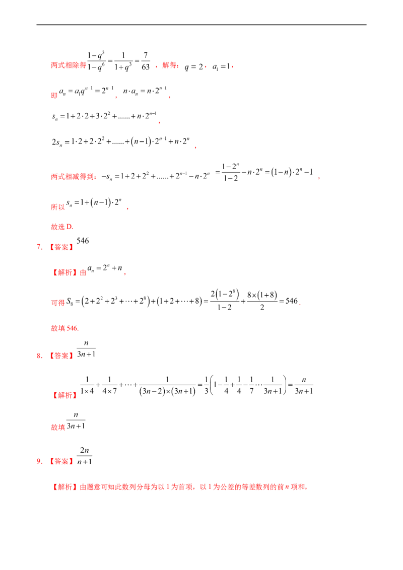 4.3.2等比数列的前n项和（2）（基础练）-高二数学十分钟同步课堂专练（人教A版选择性必修第二册）_E015高中全科试卷_数学试题_选修2_01.同步练习_同步练习（第四套）