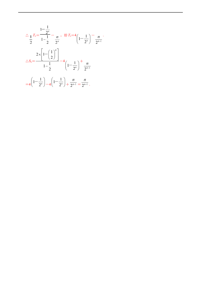 4.3.2等比数列的前n项和（2）（基础练）-高二数学十分钟同步课堂专练（人教A版选择性必修第二册）_E015高中全科试卷_数学试题_选修2_01.同步练习_同步练习（第四套）