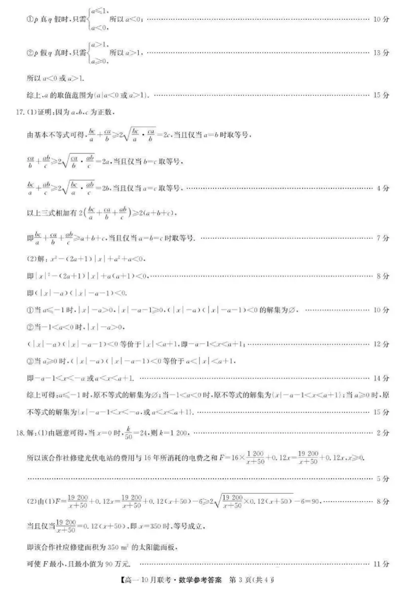 数学-河南洛阳九师联盟2024-2025学年高一上学期10月联考(1)_2024-2025高一（7-7月题库）_2024年10月试卷_1022河南洛阳九师联盟2024-2025学年高一上学期10月联考