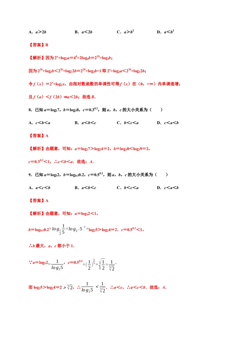 专题20指数函数与对数函数（真题训练）-高一数学单元复习（人教A版2019必修第一册）_E015高中全科试卷_数学试题_必修1_01.单元测试_单元测试（第一套）