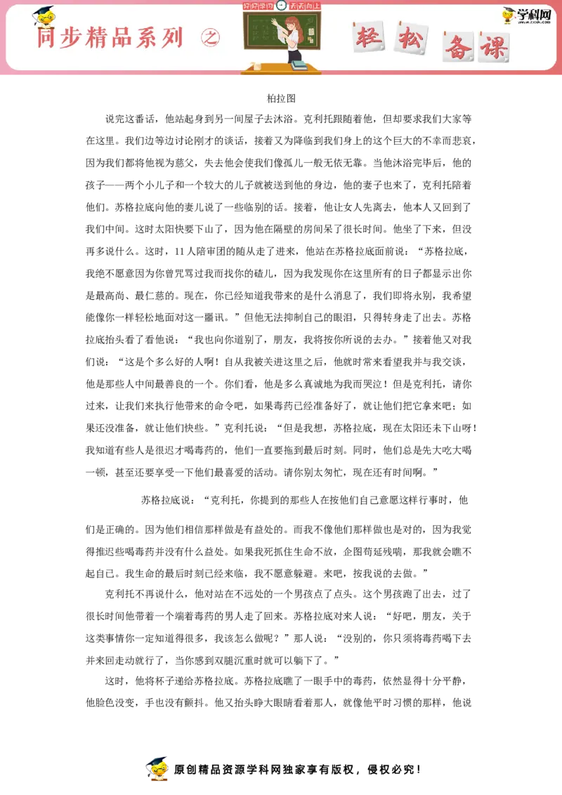 5《人应当坚持正义》（同步习题）（原卷版）_E015高中全科试卷_语文试题_选修中_4.新版高中语文试卷选择性必修中册_2.同步练习_3.同步练习（第三套）