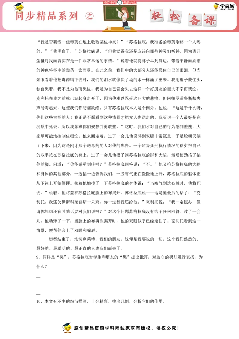 5《人应当坚持正义》（同步习题）（原卷版）_E015高中全科试卷_语文试题_选修中_4.新版高中语文试卷选择性必修中册_2.同步练习_3.同步练习（第三套）