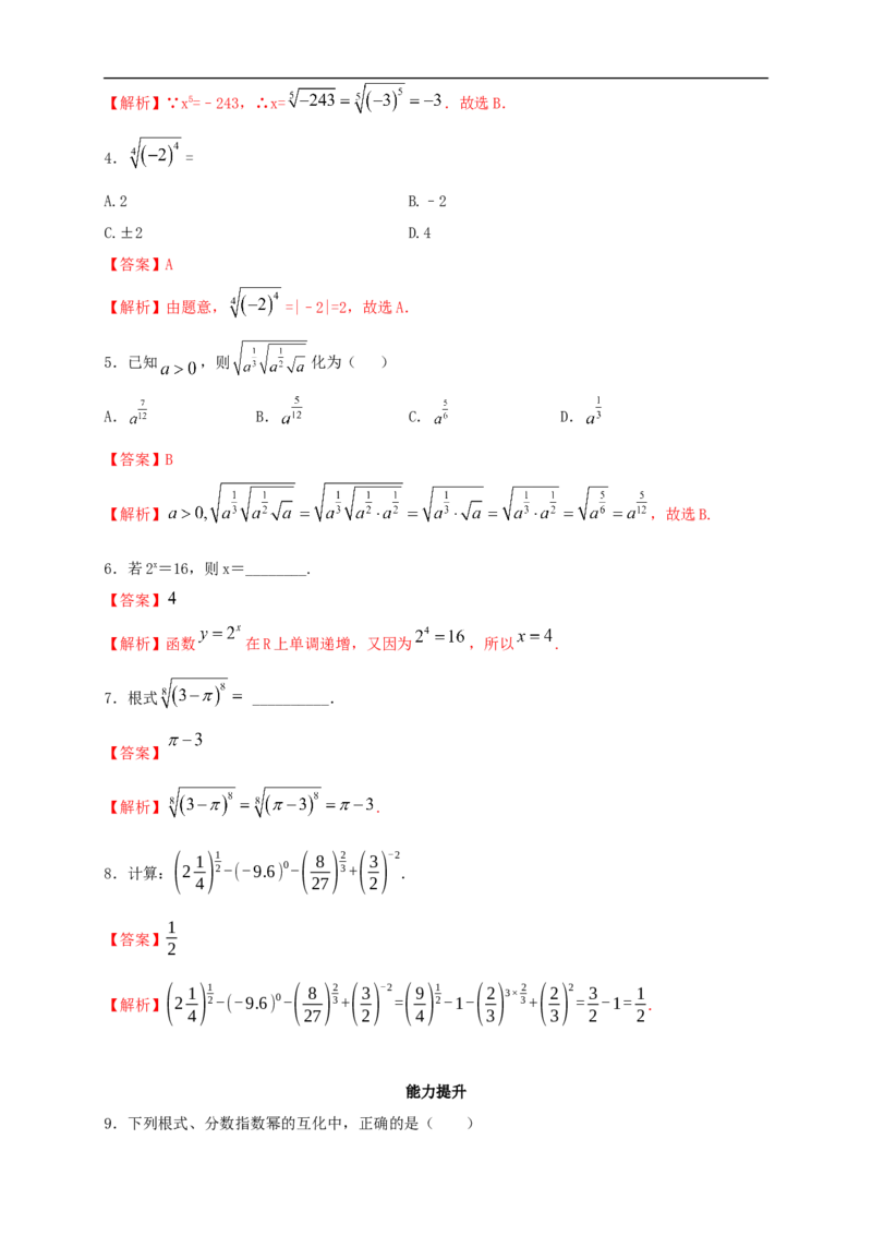 新教材4.1.1n次方根与分数指数幂同步练习（人教A版必修一）（解析版）_E015高中全科试卷_数学试题_必修1_02.同步练习_2.同步练习（第二套）_同步练习配套人教A版数学